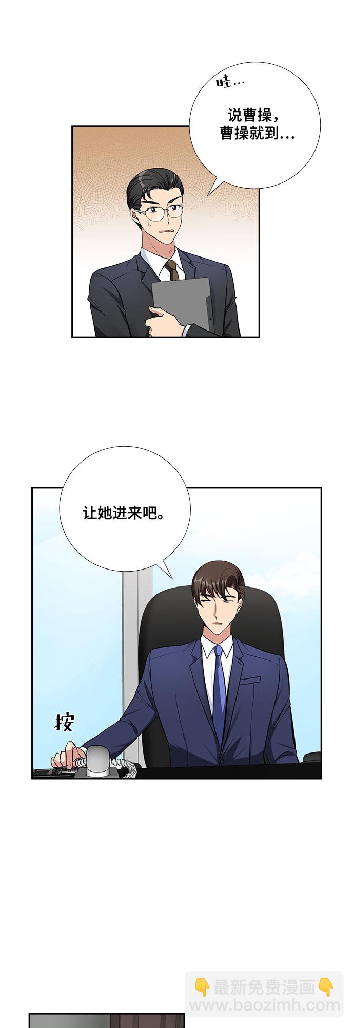 想要的只有你 - [第67話] 虛假的事實（1） - 7