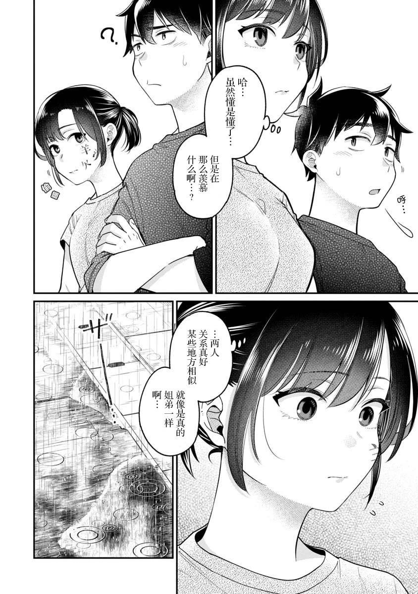 想要讀懂你的心 - 第17話 - 5