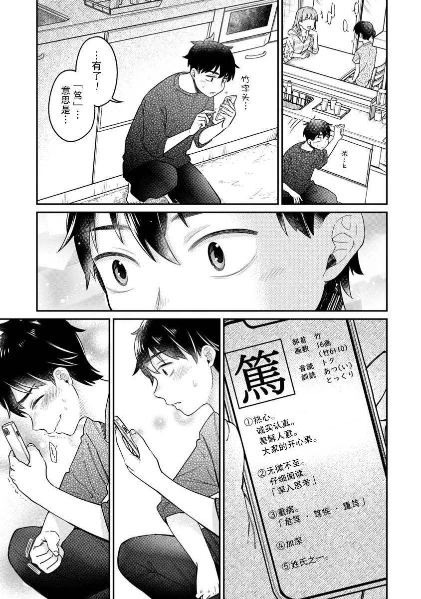 想要讀懂你的心 - 第17話 - 3