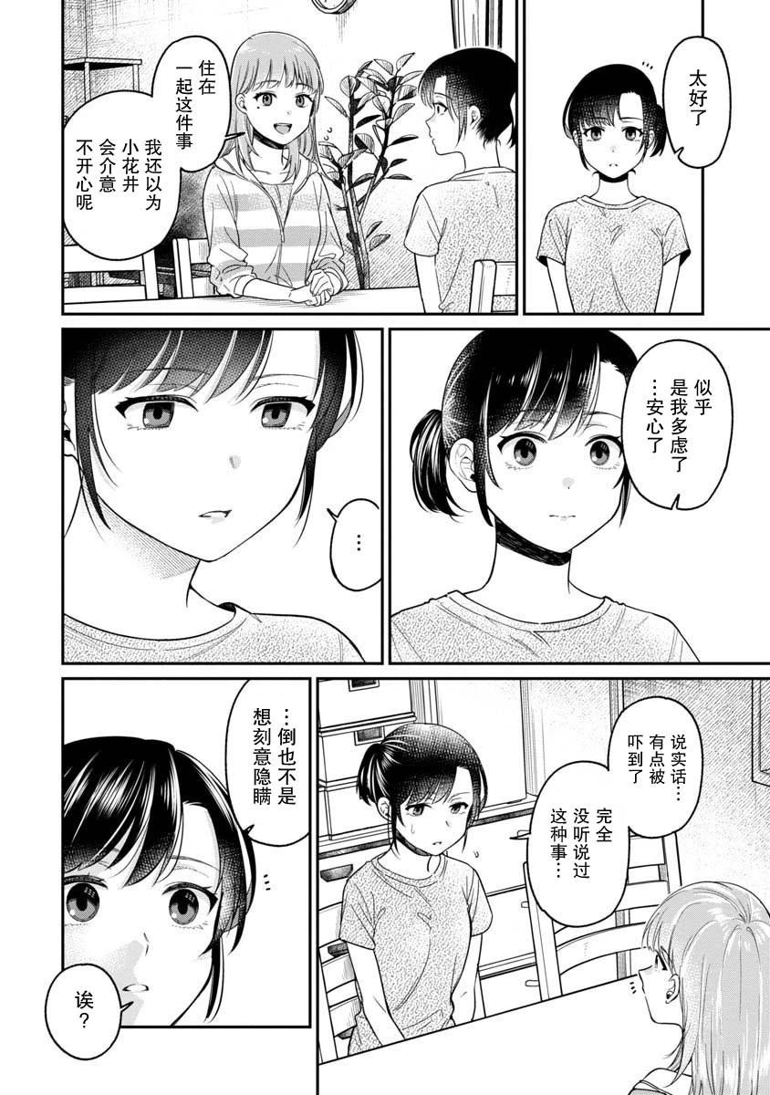 想要讀懂你的心 - 第17話 - 4