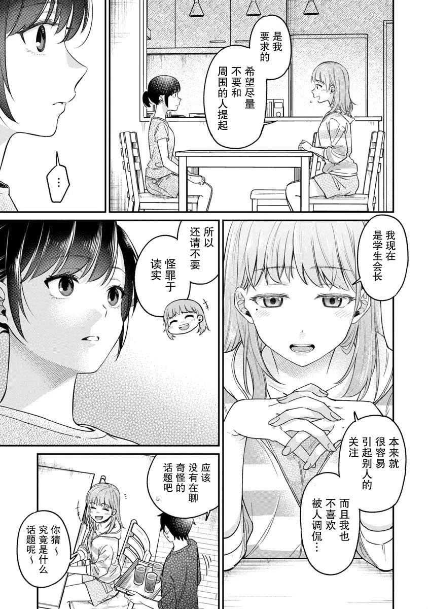 想要讀懂你的心 - 第17話 - 5