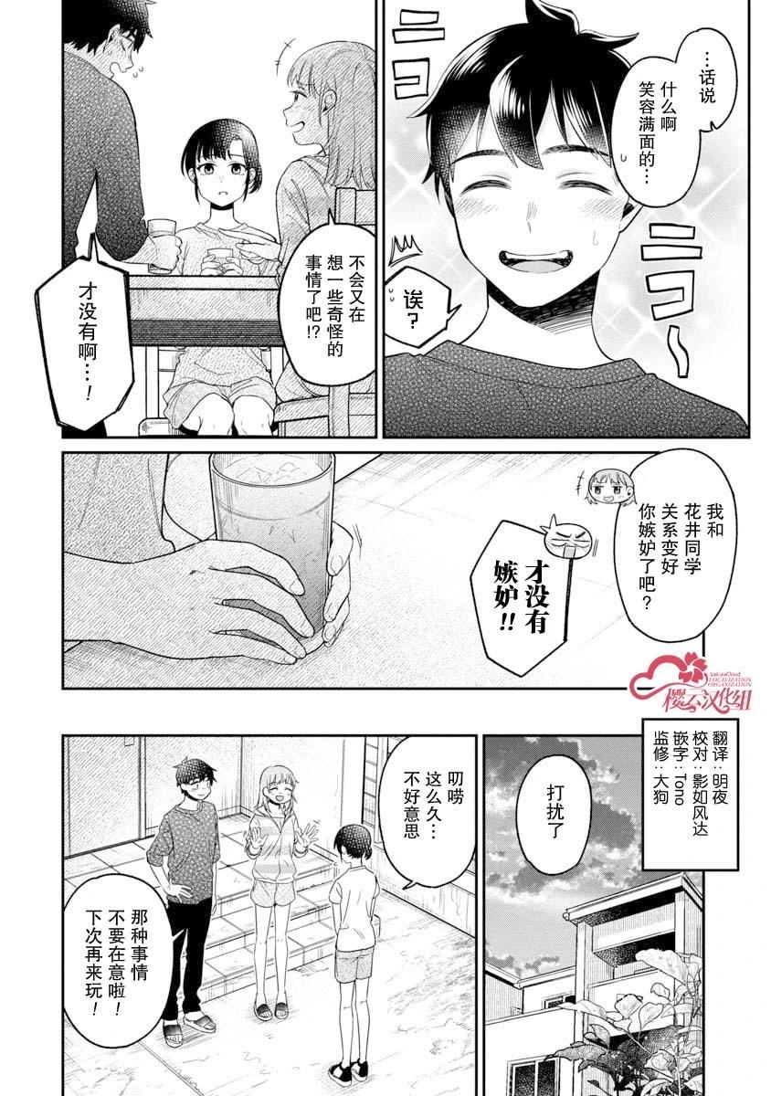想要讀懂你的心 - 第17話 - 1