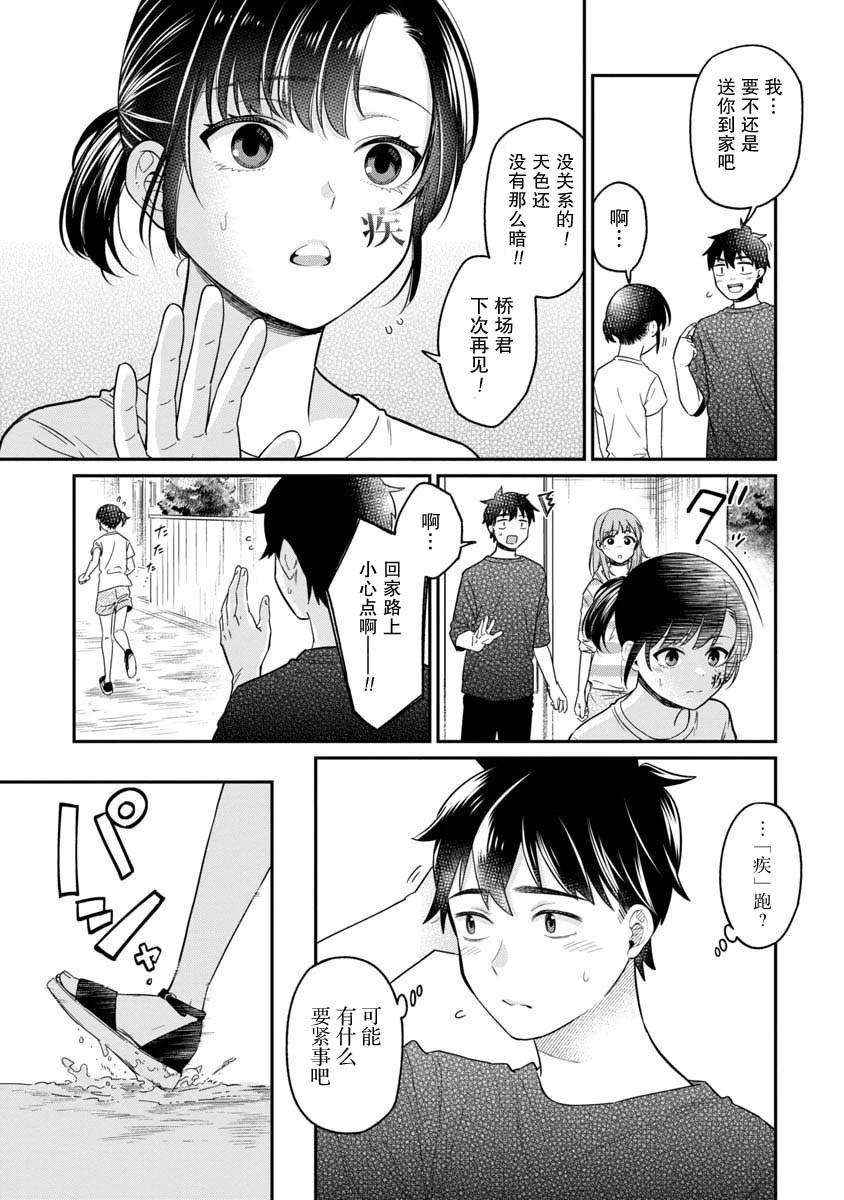 想要讀懂你的心 - 第17話 - 2