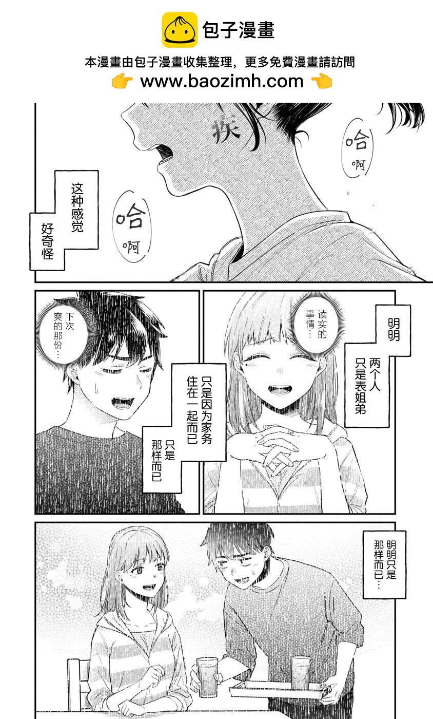 想要讀懂你的心 - 第17話 - 3