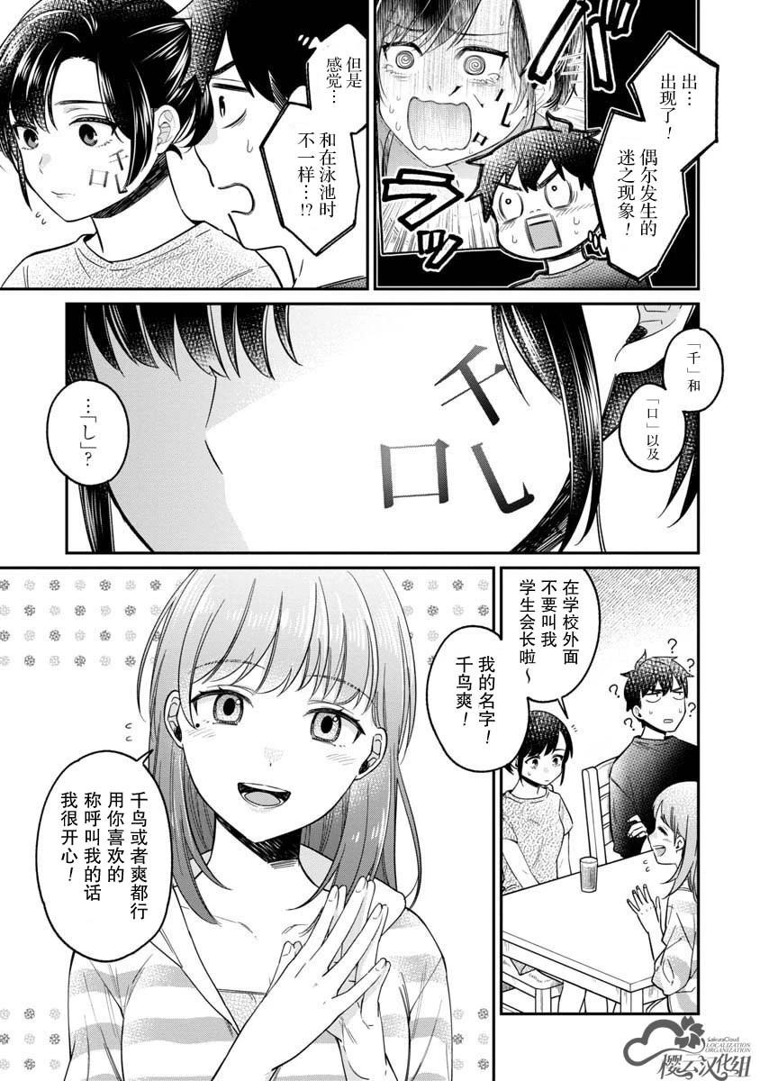 想要讀懂你的心 - 第17話 - 3