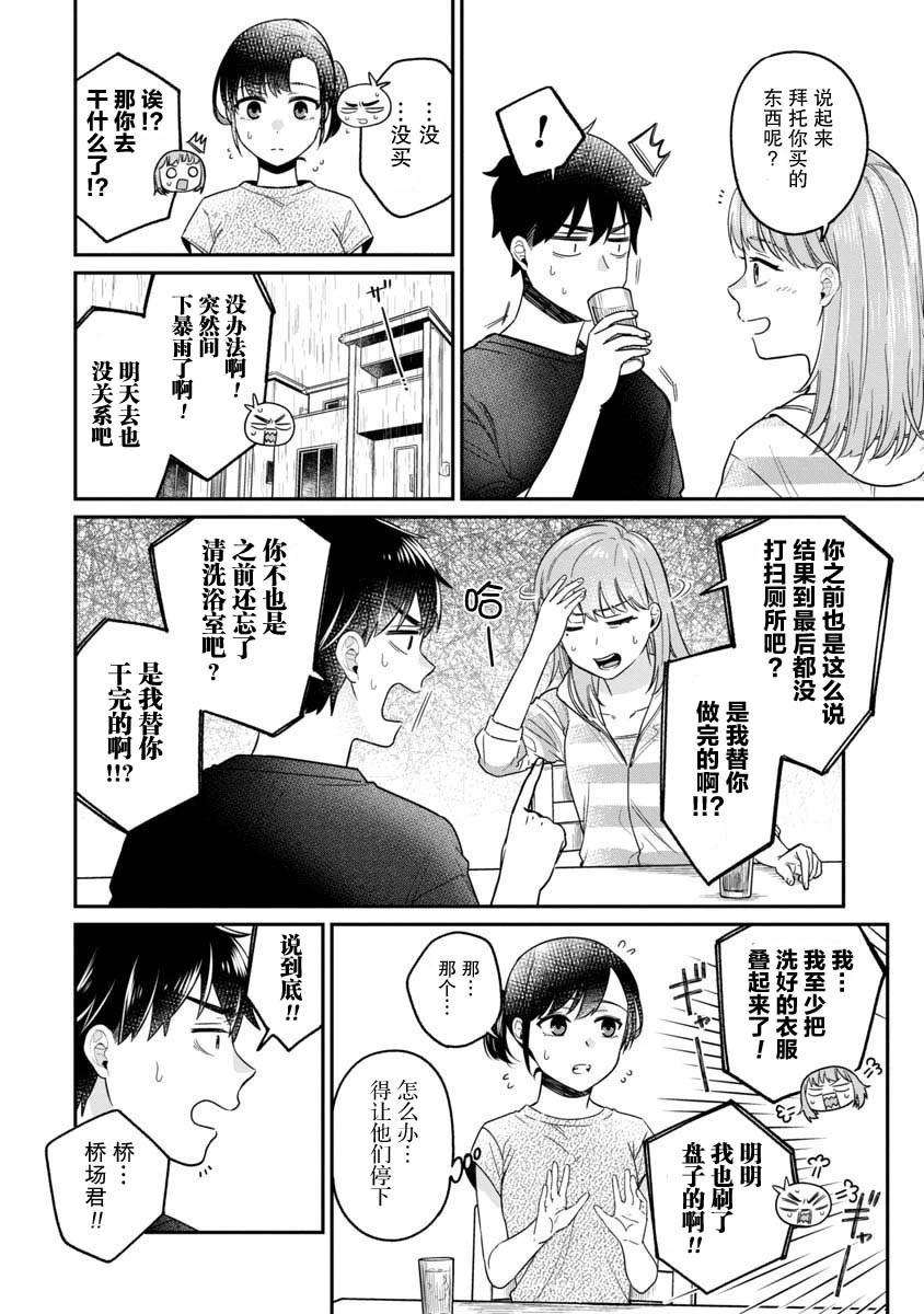 想要讀懂你的心 - 第17話 - 1