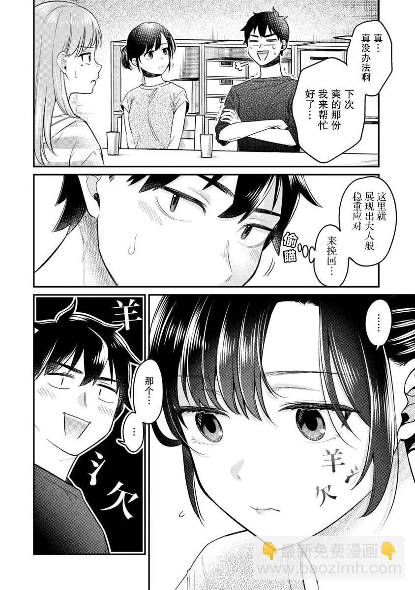 想要讀懂你的心 - 第17話 - 3
