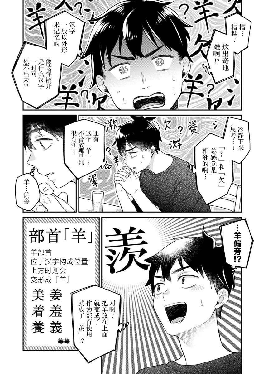 想要讀懂你的心 - 第17話 - 4