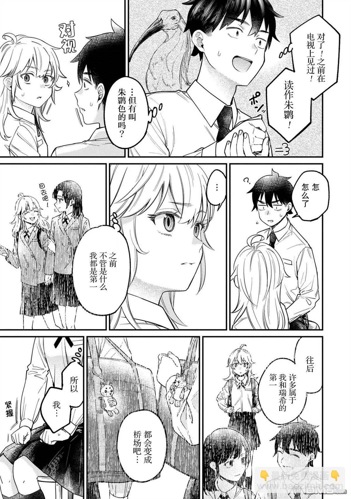 想要讀懂你的心 - 第21話 - 3