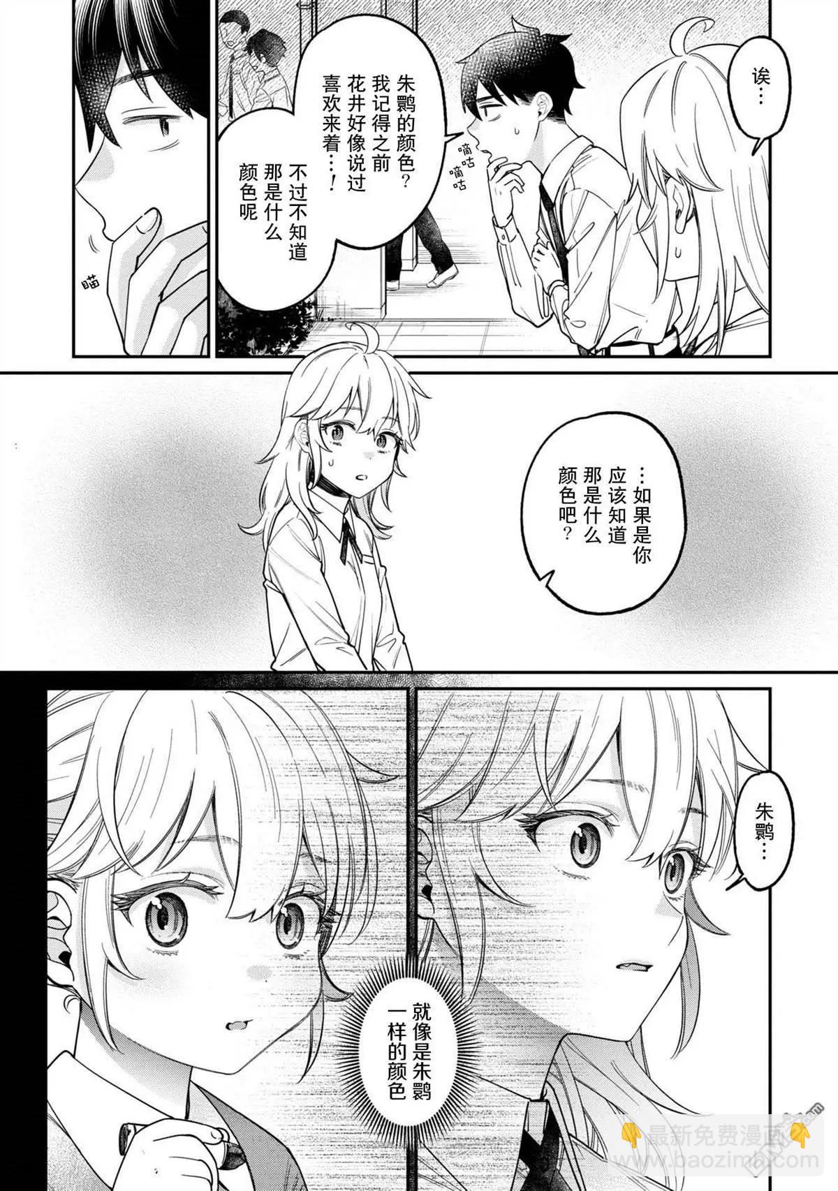 想要讀懂你的心 - 第21話 - 1