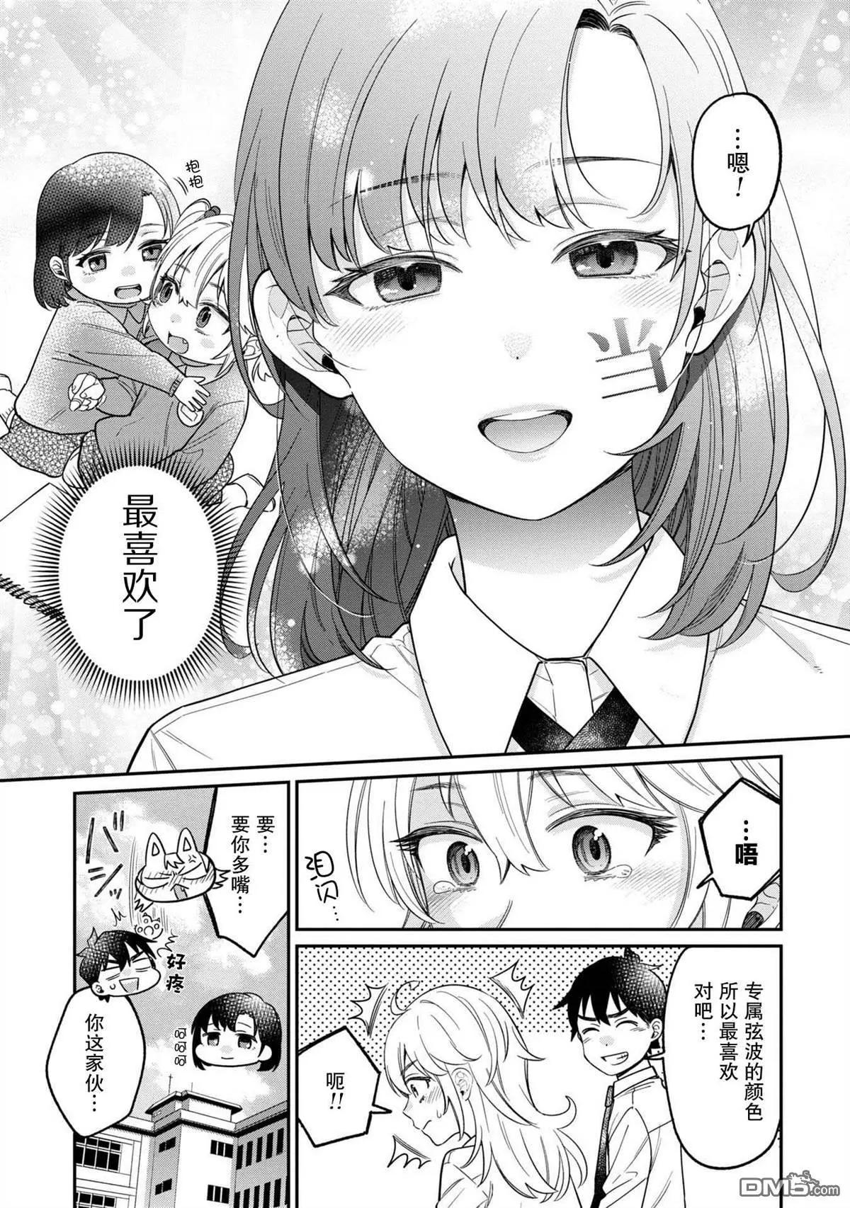 想要讀懂你的心 - 第21話 - 3