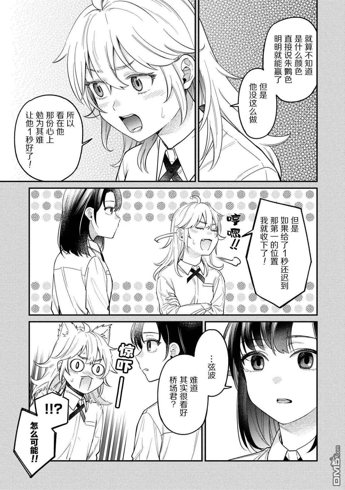 想要讀懂你的心 - 第21話 - 1