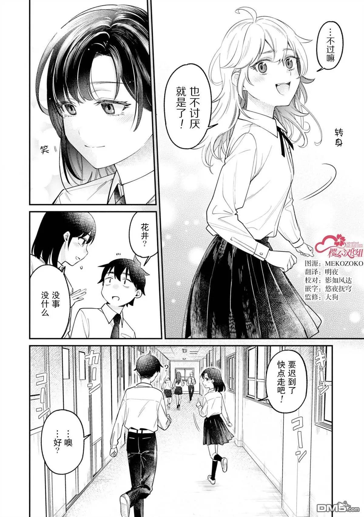 想要讀懂你的心 - 第21話 - 2