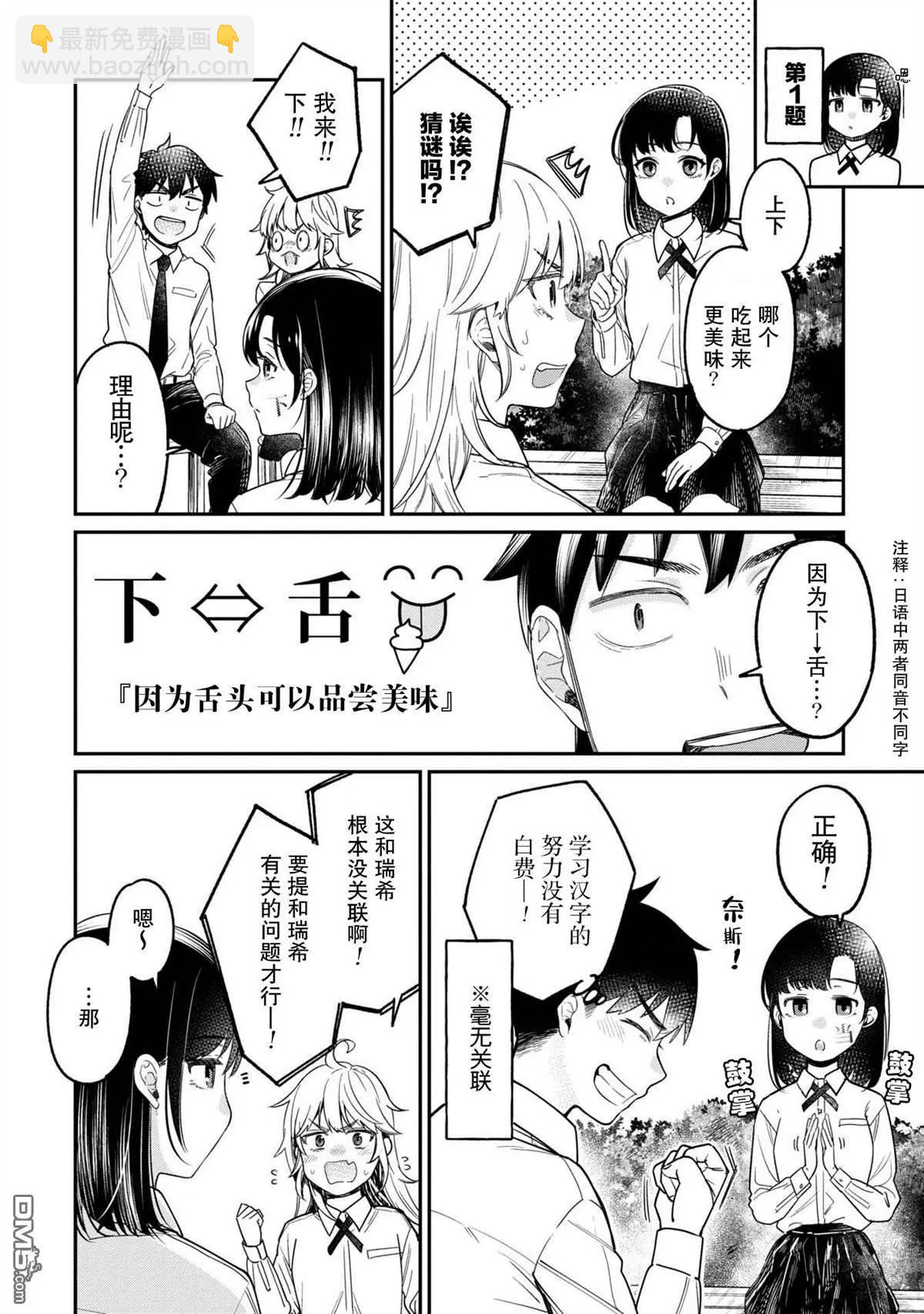 想要讀懂你的心 - 第21話 - 4