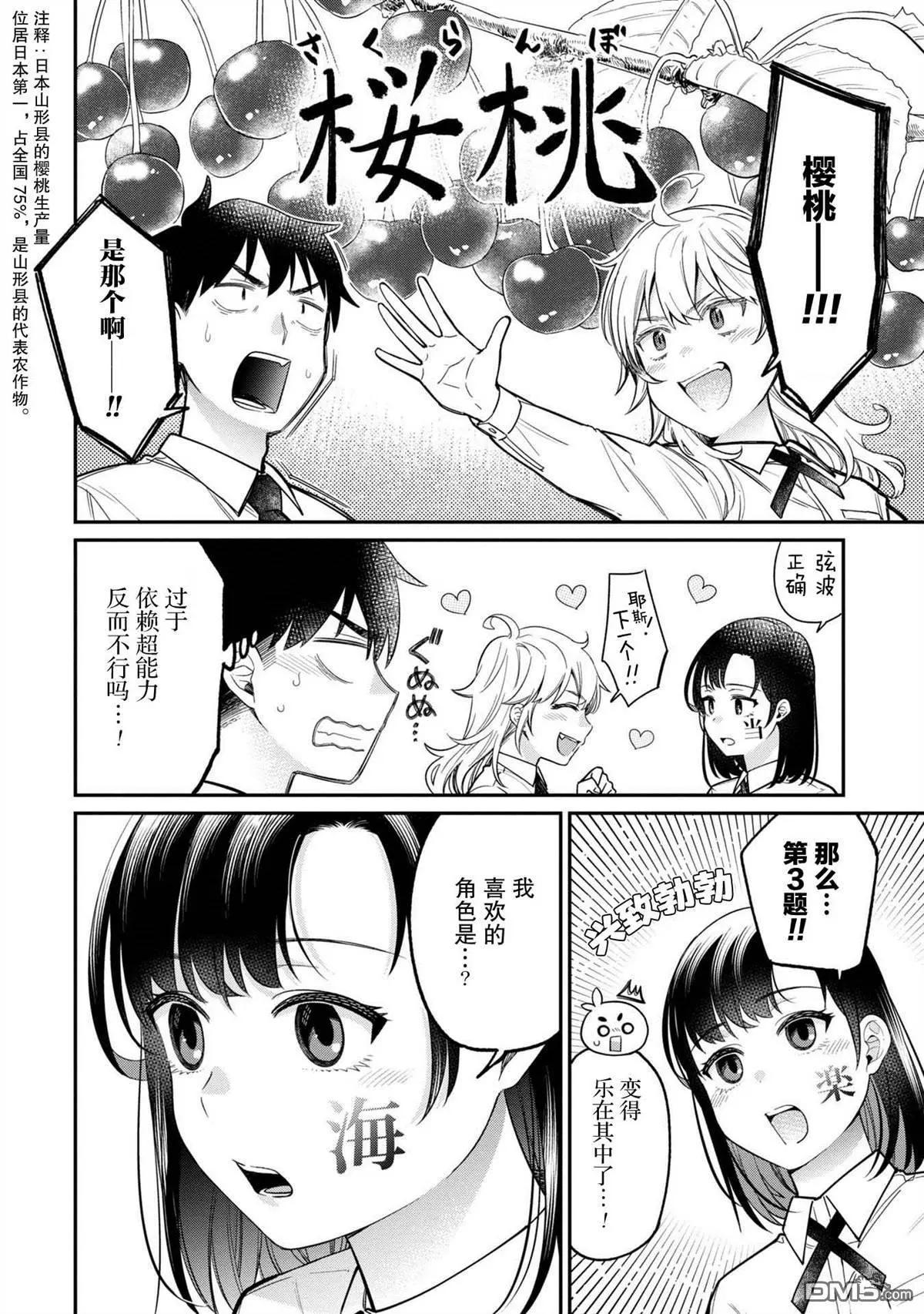 想要讀懂你的心 - 第21話 - 2