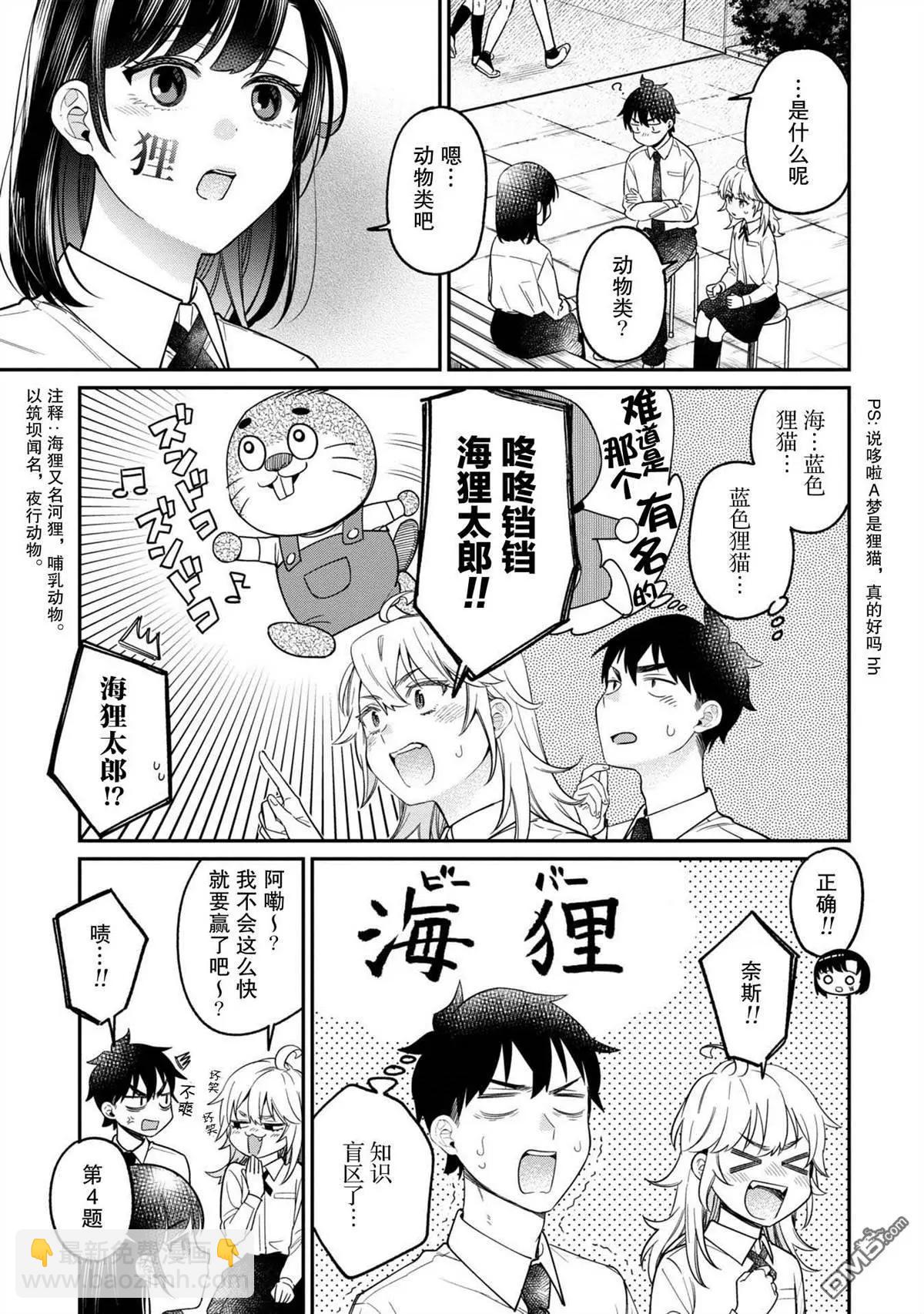想要讀懂你的心 - 第21話 - 3