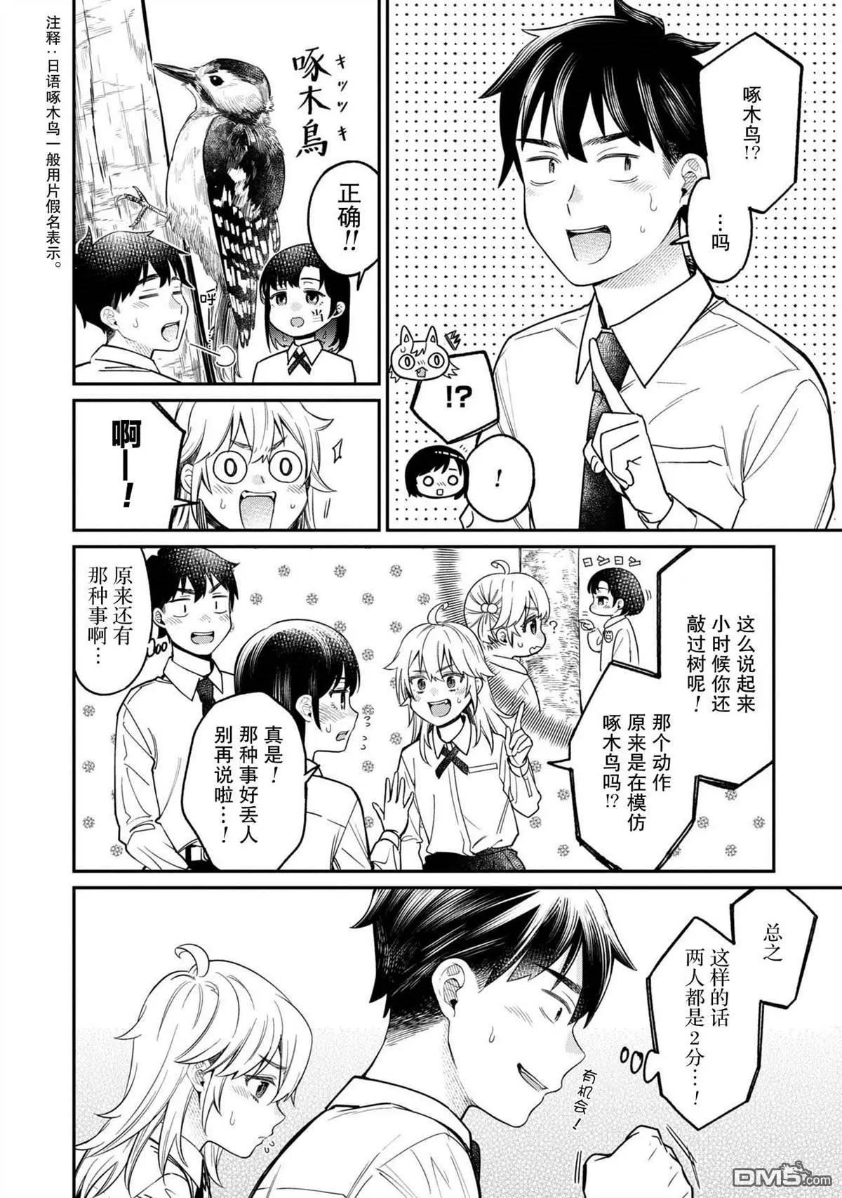 想要讀懂你的心 - 第21話 - 1