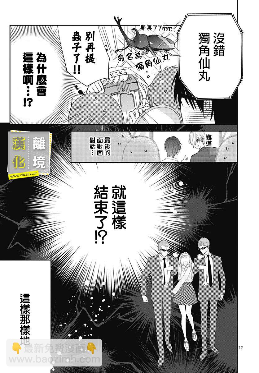 想要更近一步的兩人 - 15話 - 6