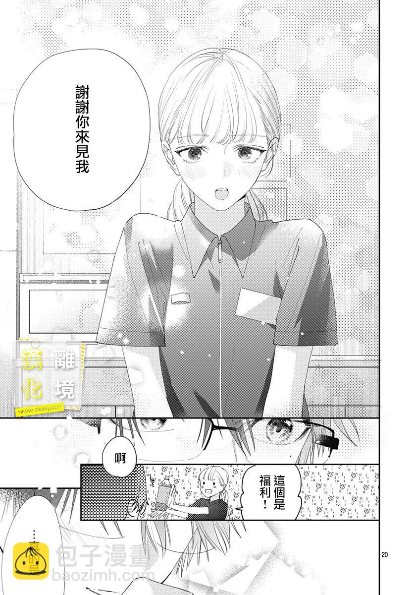 想要更近一步的兩人 - 15話 - 2