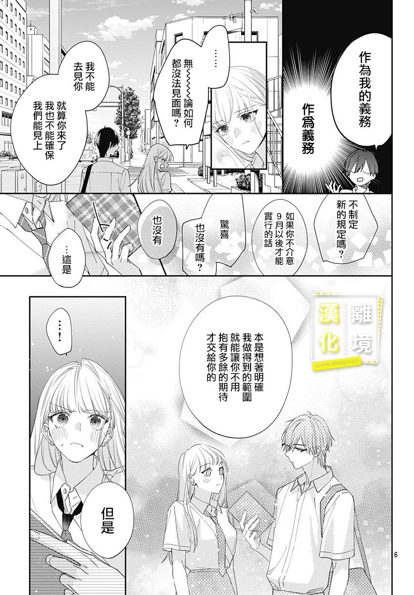 想要更近一步的兩人 - 15話 - 6