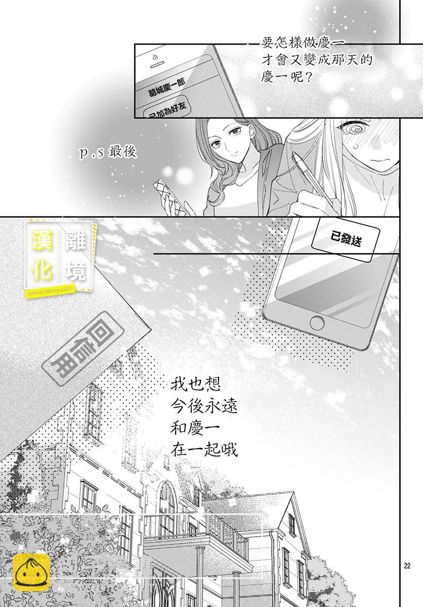 想要更近一步的兩人 - 第33話 - 4