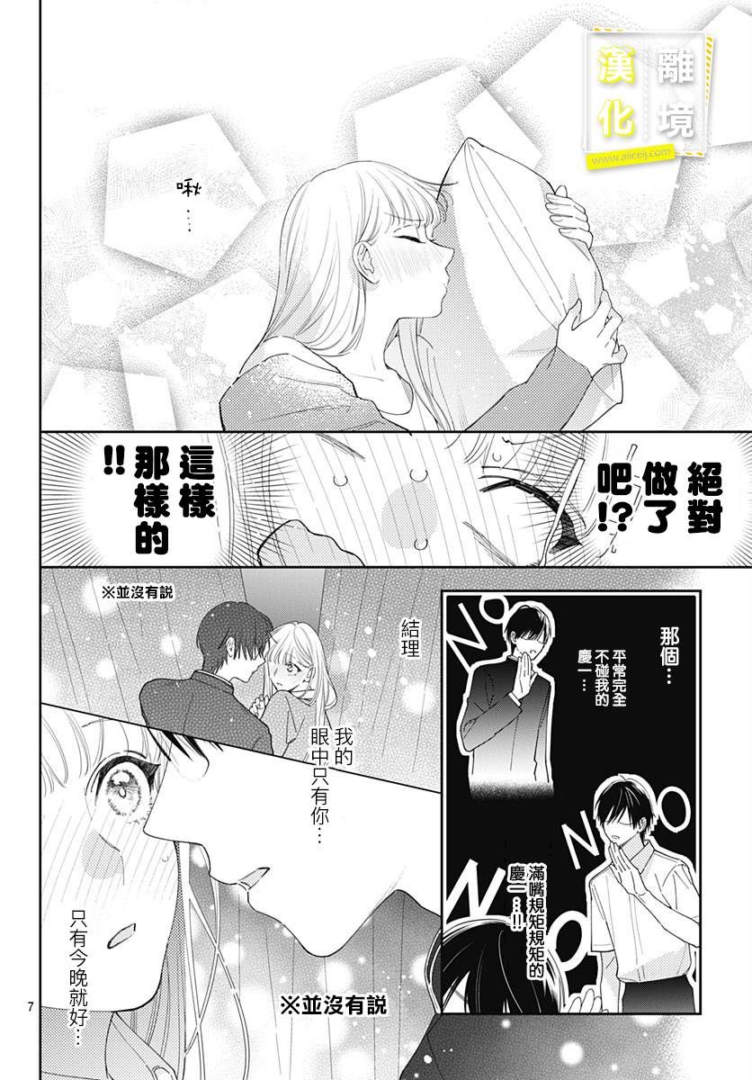 想要更近一步的兩人 - 第33話 - 1