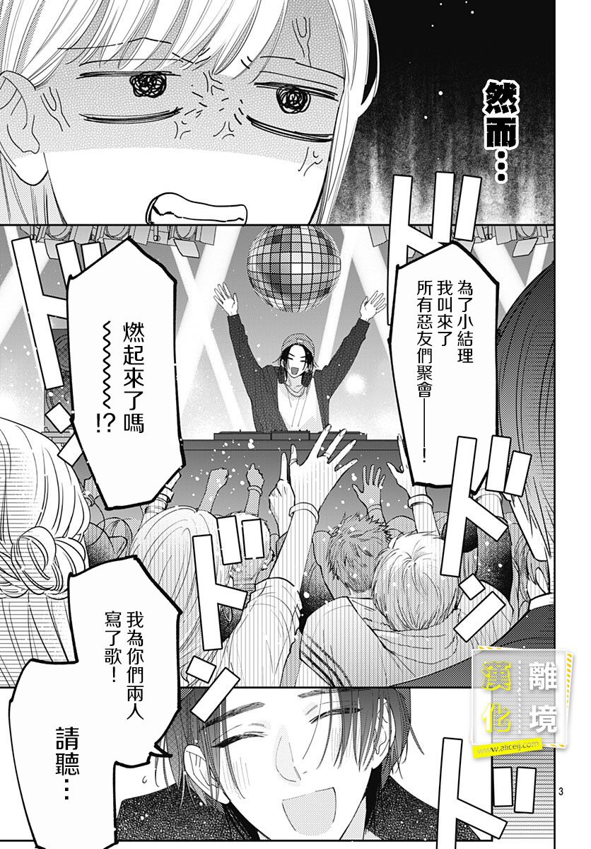 想要更近一步的兩人 - 第35話 - 3