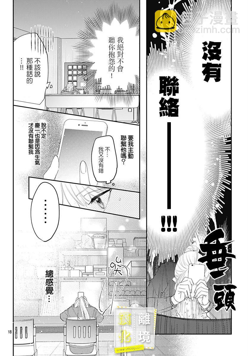 想要更近一步的兩人 - 第37話 - 6