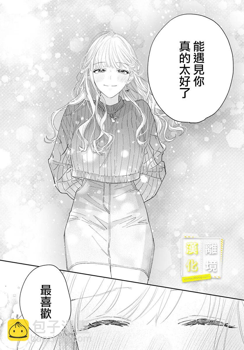 想要更近一步的兩人 - 第41話 - 2