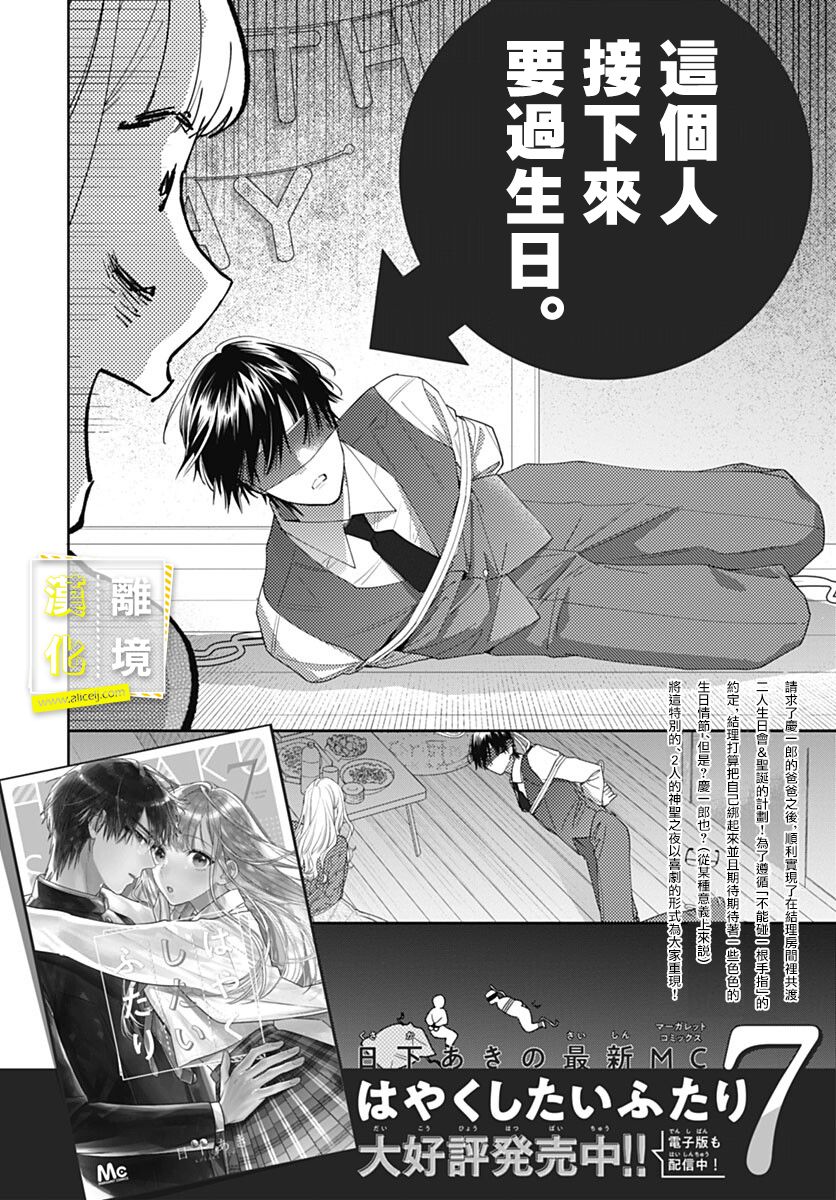 想要更近一步的兩人 - 第45話 - 1