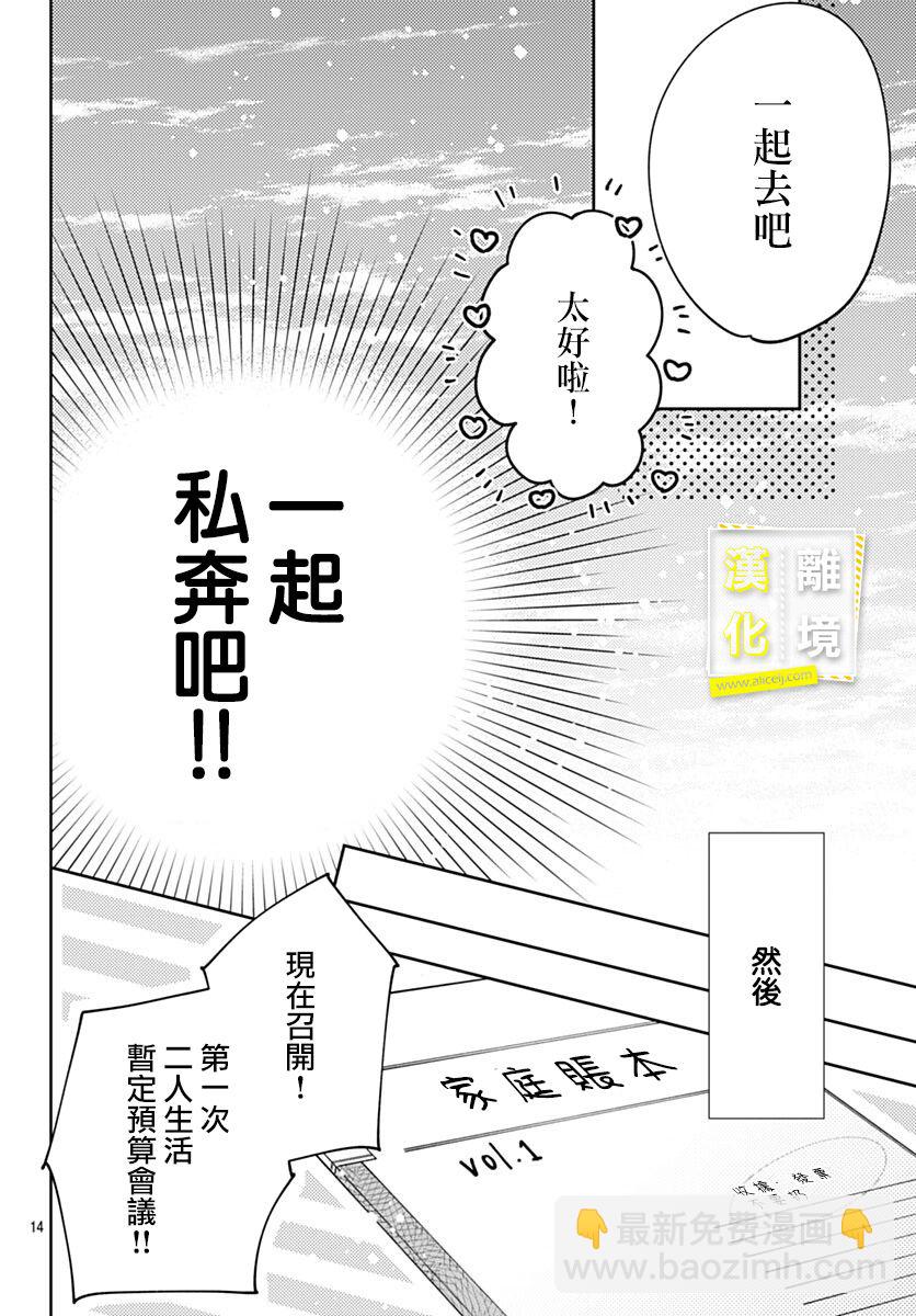 想要更近一步的兩人 - 第45話 - 3