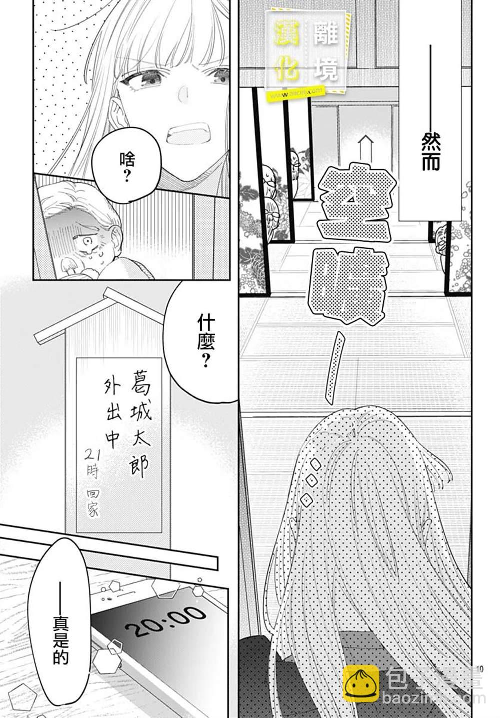 想要更近一步的兩人 - 第47話 - 4