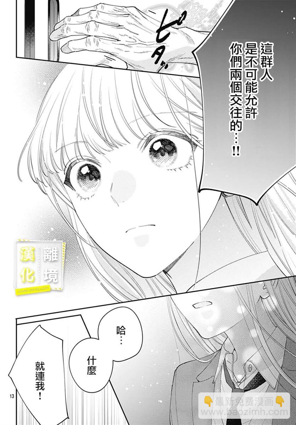 想要更近一步的兩人 - 第47話 - 1