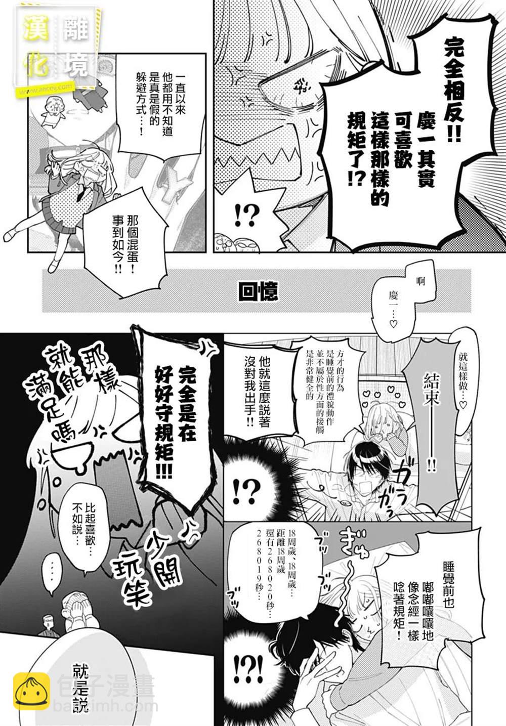 想要更近一步的兩人 - 第47話 - 1