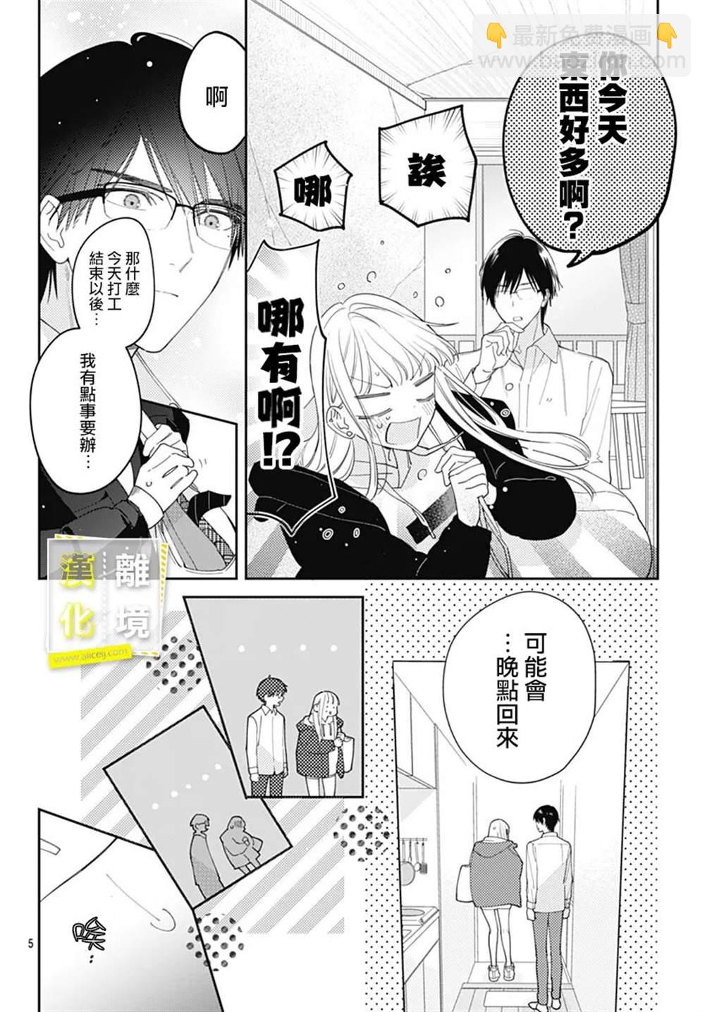 想要更近一步的兩人 - 第47話 - 5