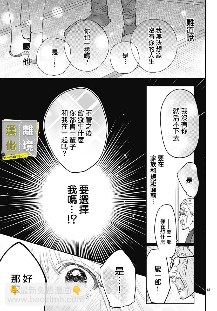 想要更近一步的兩人 - 第49話 - 3