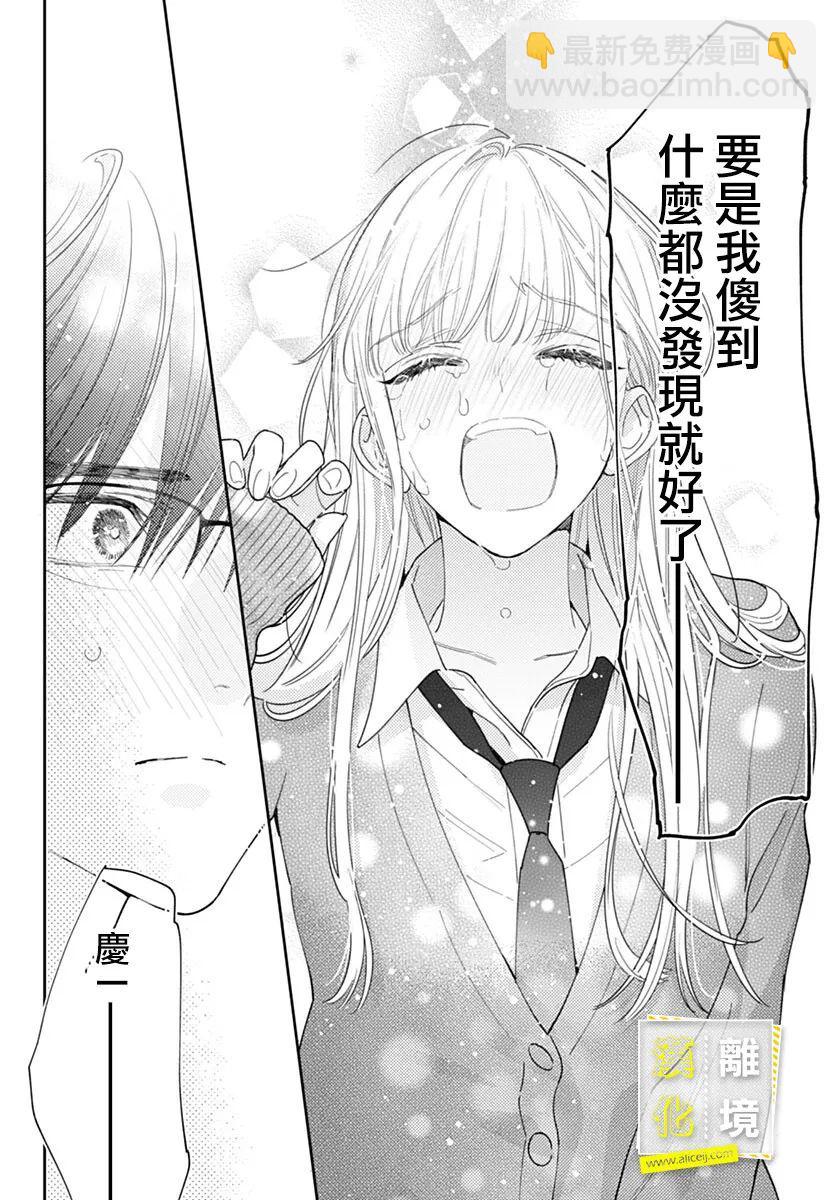 想要更近一步的兩人 - 第49話 - 5