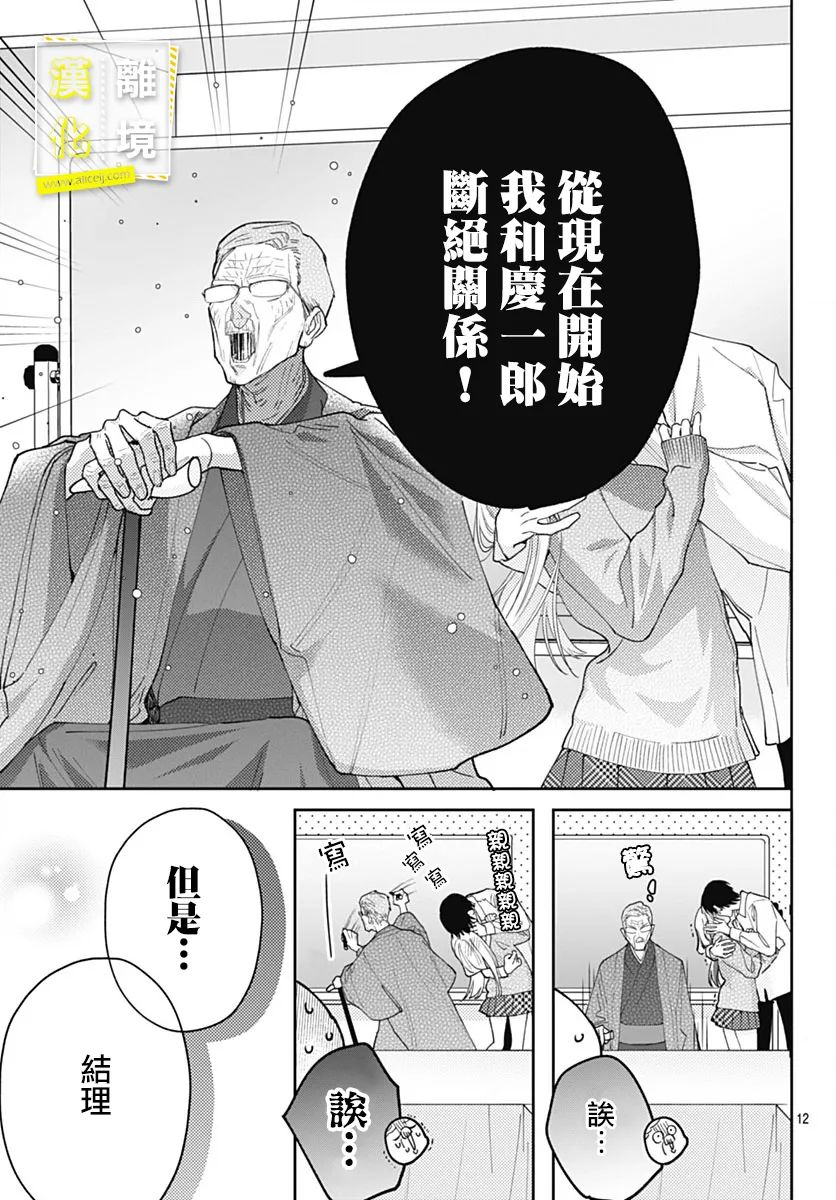 想要更近一步的兩人 - 第50話 - 6