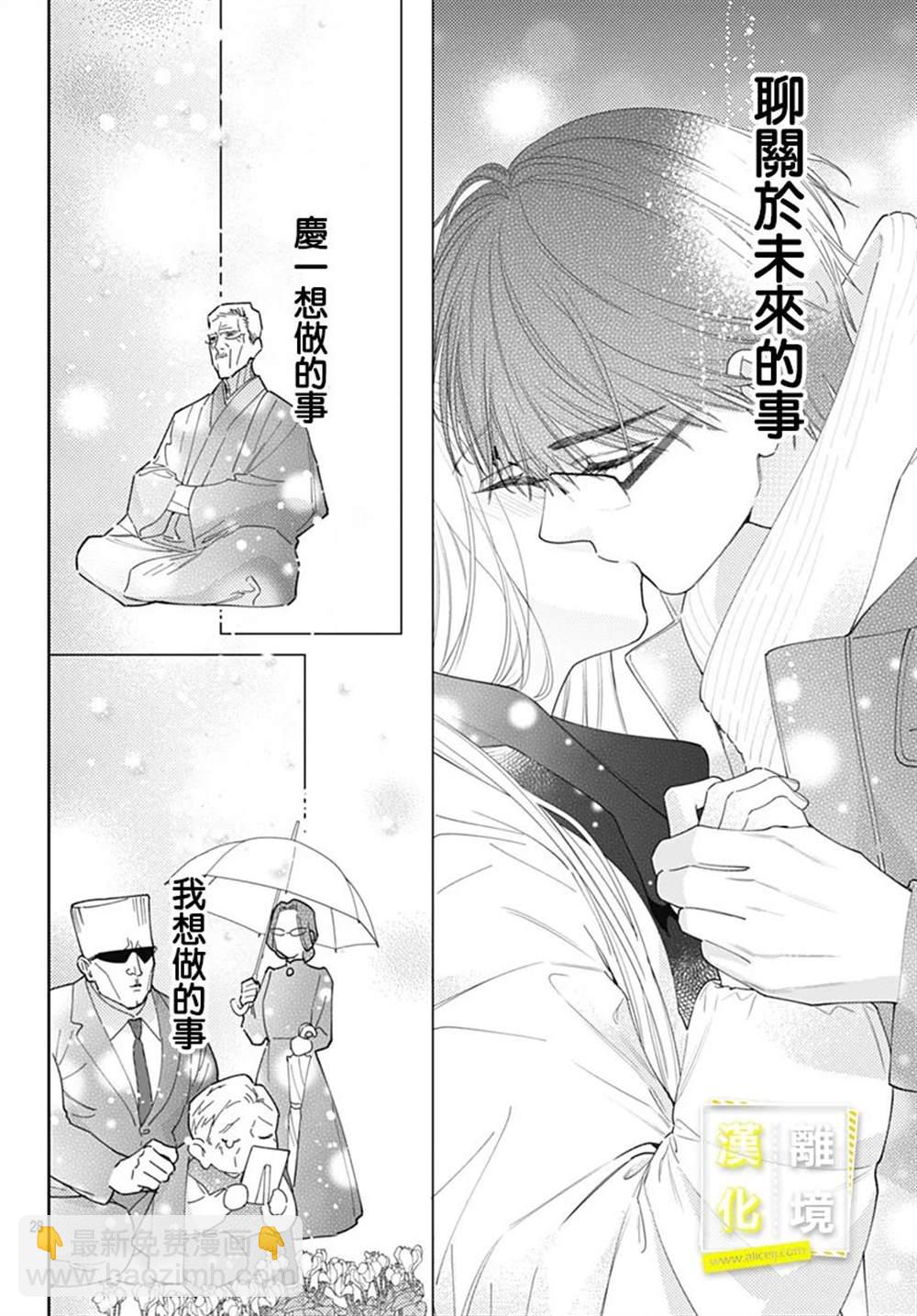 想要更近一步的兩人 - 第54話 - 2