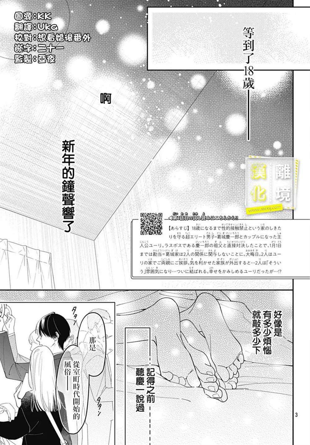 想要更近一步的兩人 - 第54話 - 3