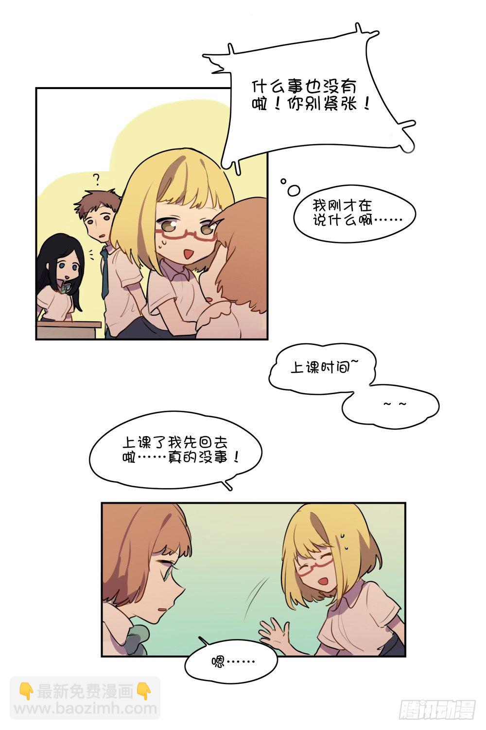 为什么我总是在意他-第13话