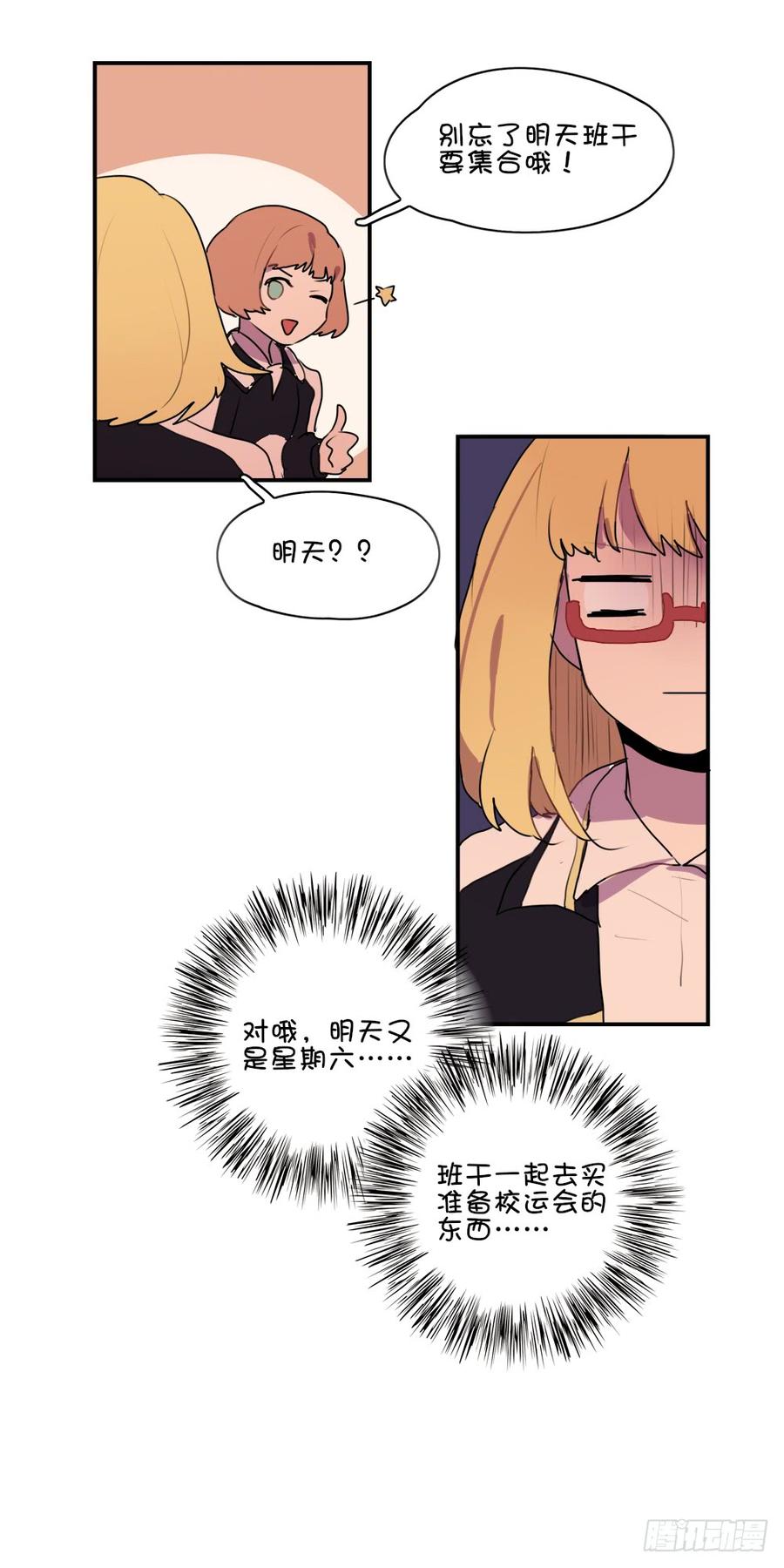 你们干嘛离这么远？-第29话