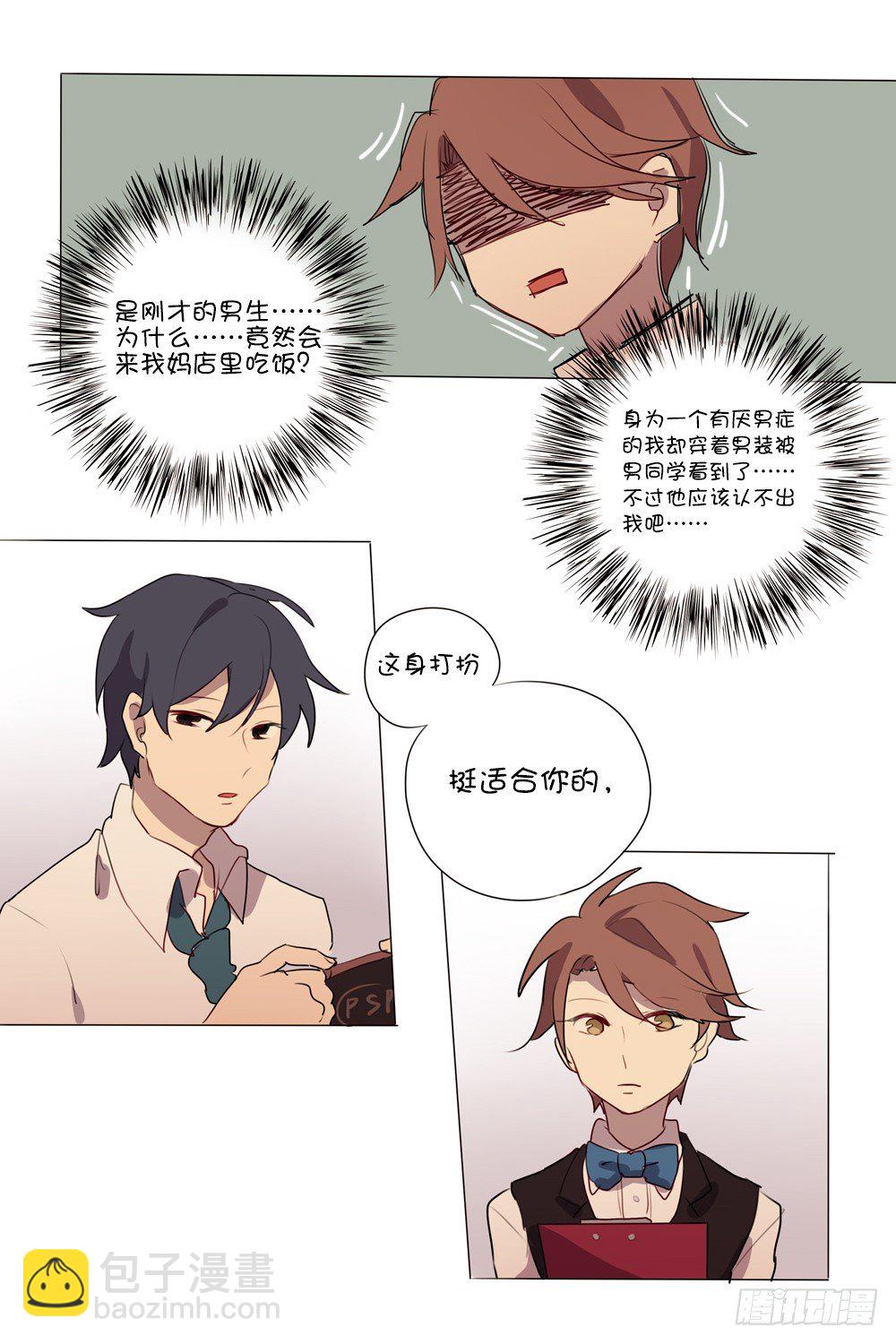 跟踪狂？-第3话