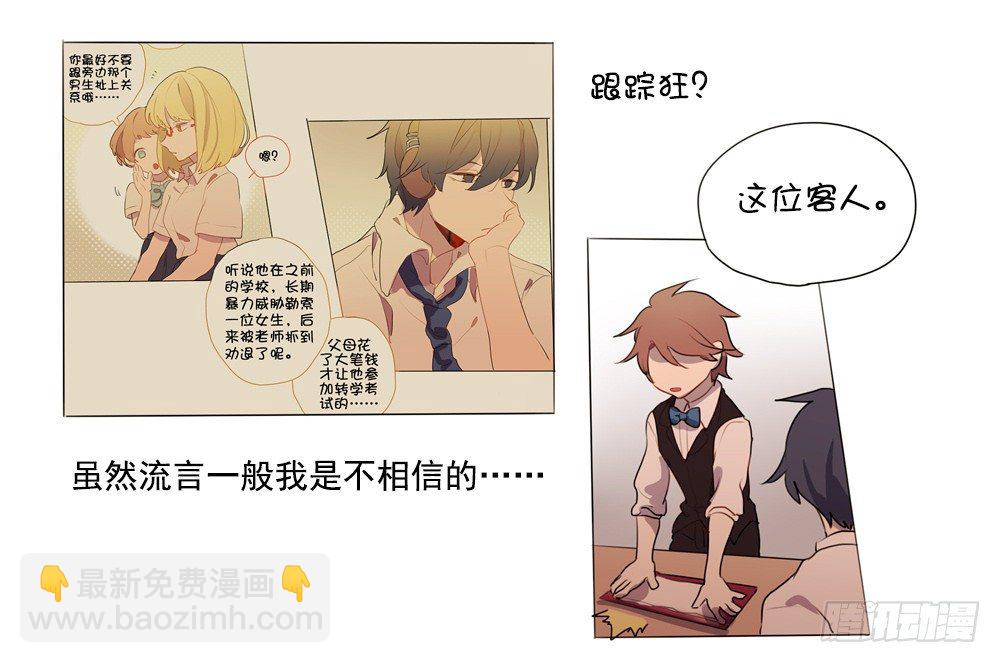 跟踪狂？-第3话