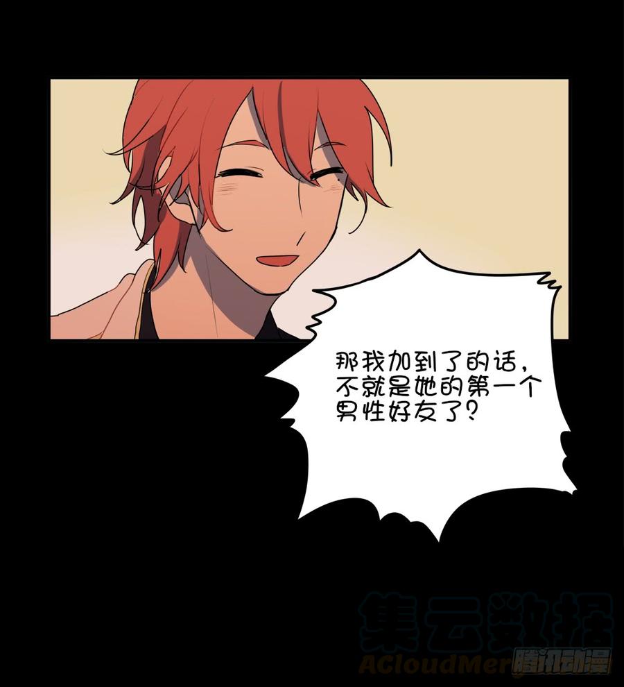 学长问星子的联系方式-第45话