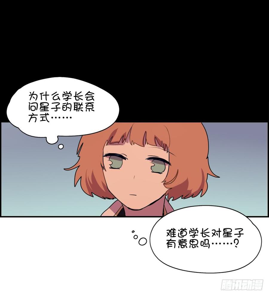 学长问星子的联系方式-第45话