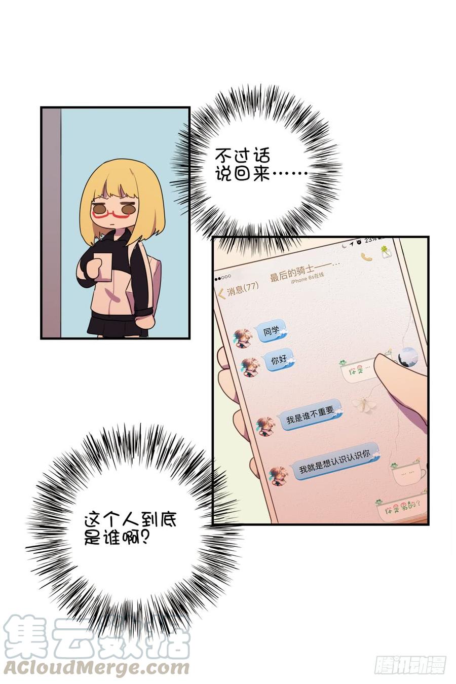 学长问星子的联系方式-第45话