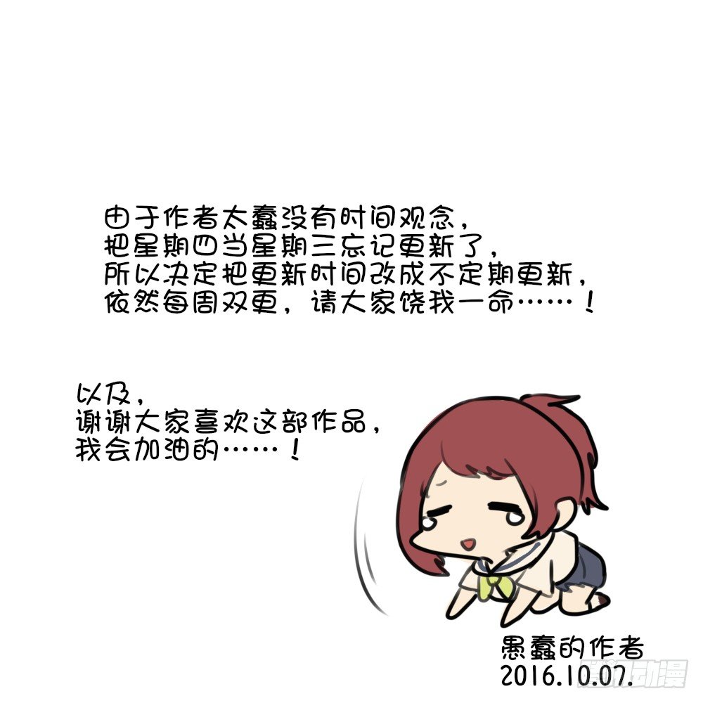 怎么道歉好呢？-第5话