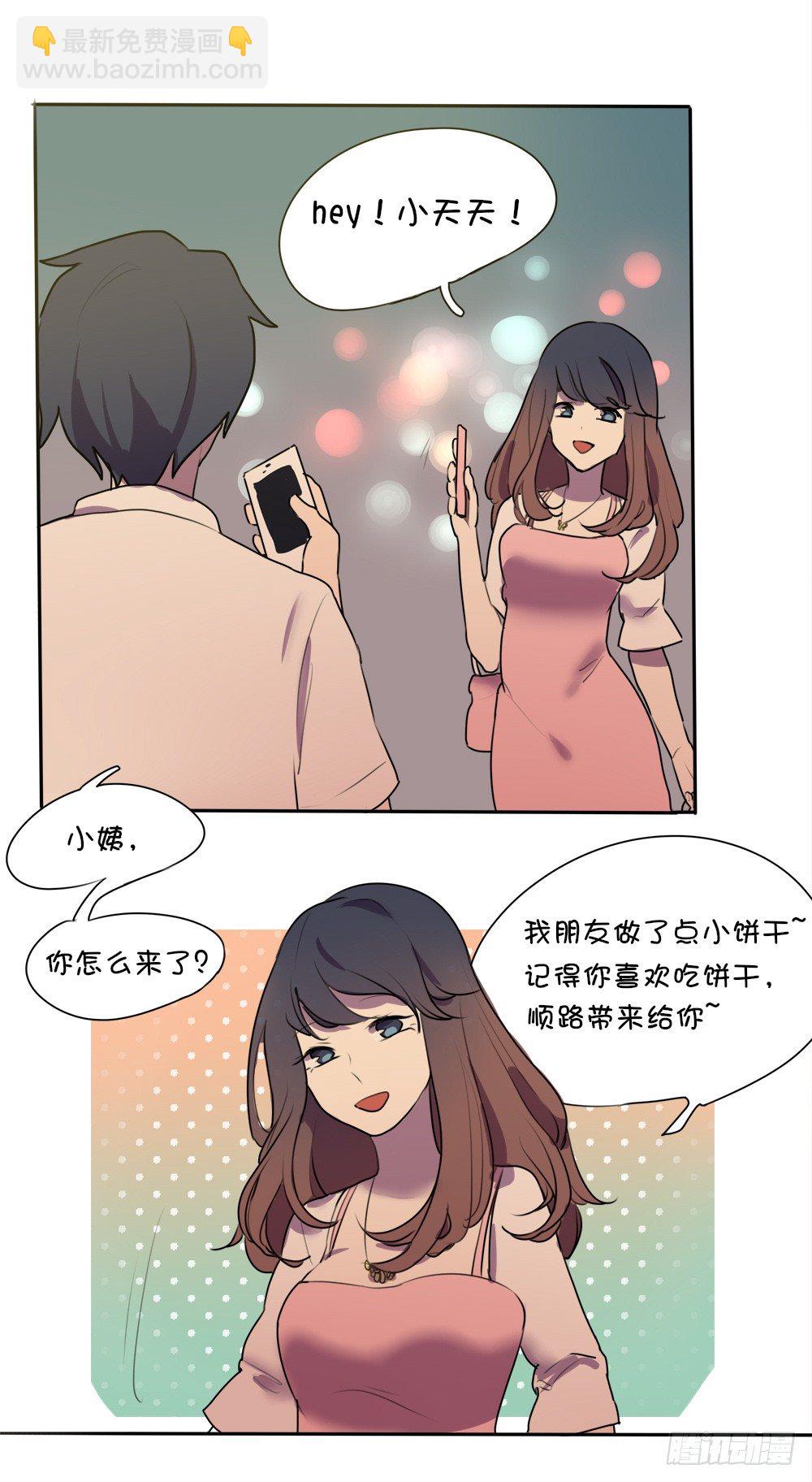 怎么道歉好呢？-第5话