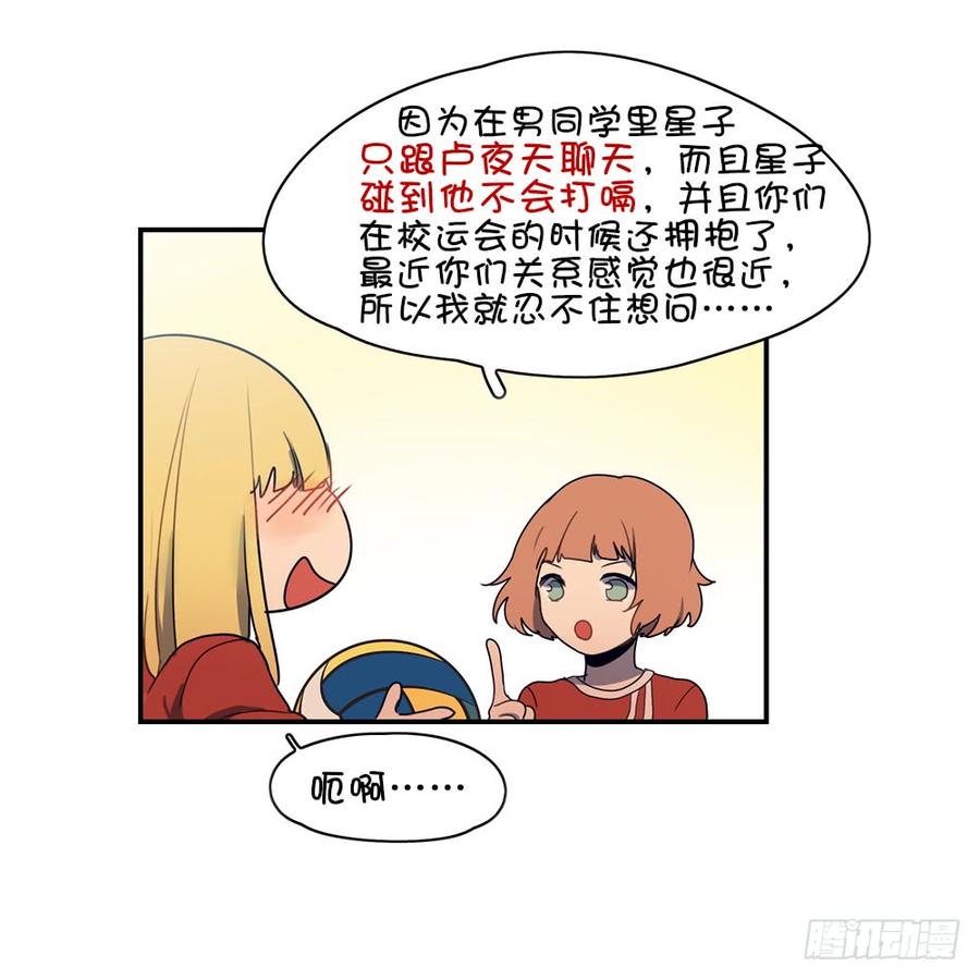 喜歡他&hellip;&hellip;-第55话